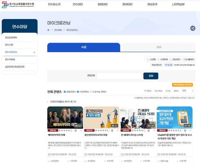 경기도교육청 ‘2025 마이크로러닝 콘텐츠' 홈페이지. 사진=경기도교육청