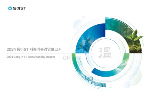 동아에스티는 2024년 지속가능경영보고서 '온'을 발간했다고 1일 밝혔다. 사진=동아에스티