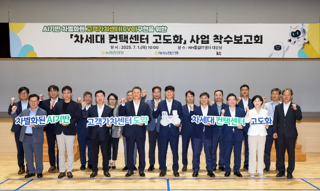 안창용 KT Enterprise부문장 부사장(앞줄 왼쪽부터 네번째, '고객가치센터 도약' 글귀를 들고 있다)과 NH농협은행 박내춘 부행장(앞줄 왼쪽부터 다섯번째, '손하트' 판넬을 들고 있다)이 ‘차세대 컨택센터 구축’ 사업 착수보고회에서 단체 기념사진을 촬영하고 있다. 사진=KT 