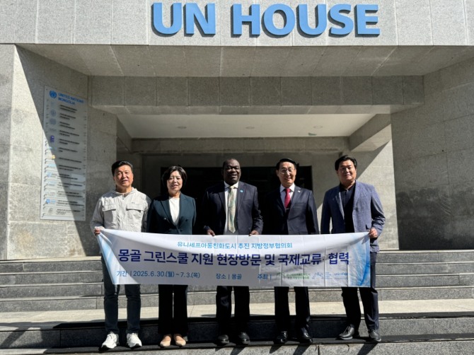 지난 1일 유니세프 그린스쿨 프로그램 현장 확인 국제교류단이 유니세프 몽골사무소에 방문해 기념촬영을 하고 있다. (왼쪽부터 최재구 예산군수, 신계용 과천시장, 에바리스트 쿠아시-콤란 유니세프몽골사무소 대표, 이용록 홍성군수, 임병택 시흥시장) 사진=시흥시