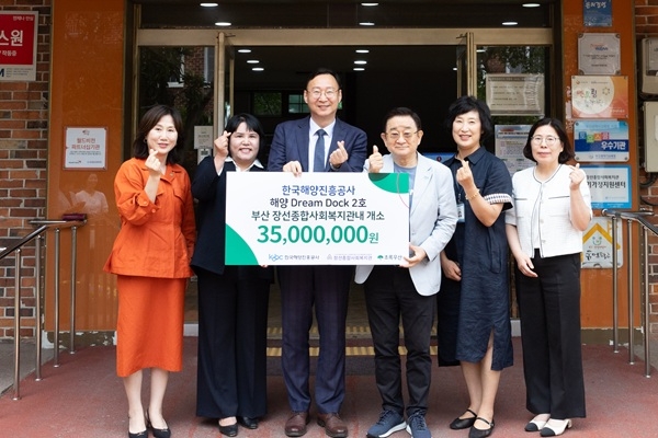 '해양드림독 2호' 개소식 모습. 사진=한국해양진흥공사