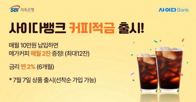 사진=SBI저축은행 제공.