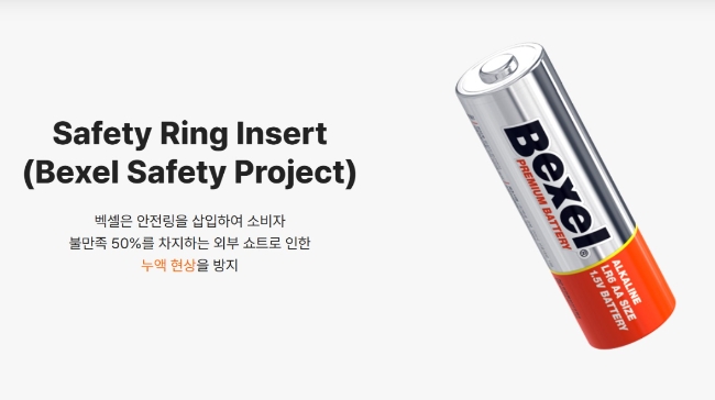 NHN링크는 SM벡셀과 함께 '건전지 아빠 X 벡셀 건전지' 프로모션을 진행한다. 이미지=SM벡셀 배터리사업부문 홈페이지 캡쳐