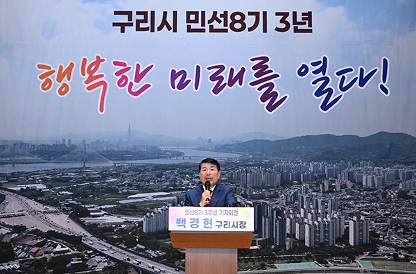 구리시 민선8기 3주년 기자회견. 사진=구리시