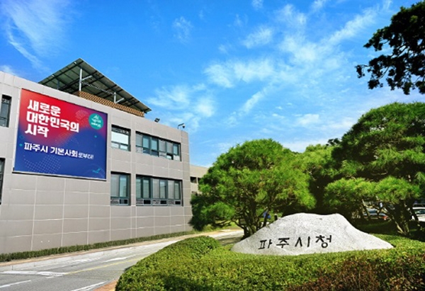 파주시청사. 사진=파주시