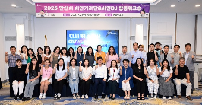 지난 2일 이민근 안산시장(맨 앞줄 가운데)이 엠블던호텔에서 시민기자단 및 시민DJ 합동 워크숍 참석자들과 기념촬영을 하고 있다. 사진=안산시