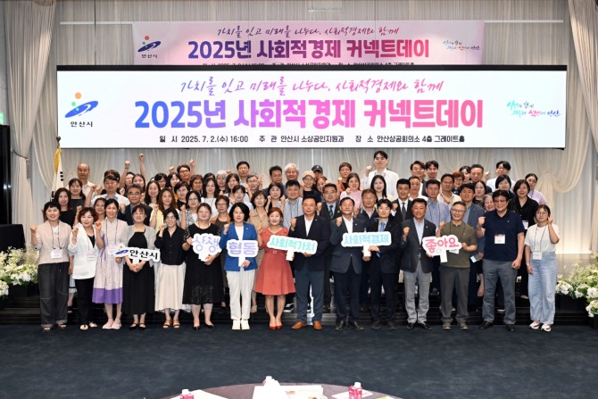 지난 2일 허남석 안산시 부시장(사진 맨앞줄 오른쪽에서 다섯번째)을 포함한 2025년 사회적경제 커넥트데이 참석자들이 행사를 마치고 기념촬영을 하고 있다. 사진=안산시
