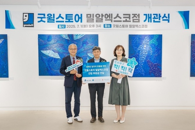 한국가스공사는 지난 1일 밀알복지재단 및 대구사회복지공동모금회와 함께 대구 북구에 굿윌스토어 밀알엑스코점을 개소했다, (가운데 이과형 가스공사 상생기획부장). 사진=가스공사