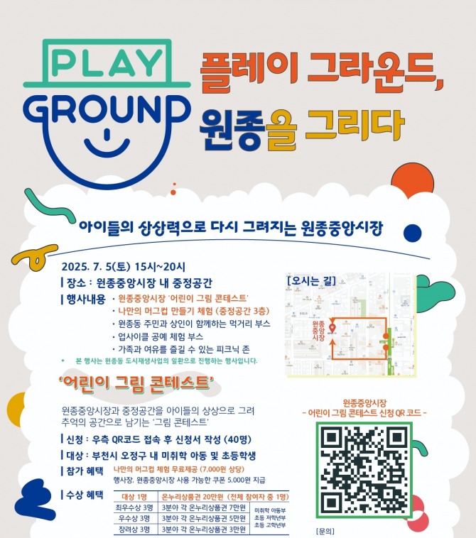 부천시 '원종을 그리다' 행사 안내 포스터.  자료=부천시