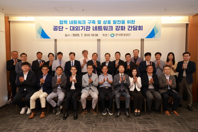 2일 서울 코트야드 메리어트 서울 보타닉 파크호텔에서 열린 2025년 공단-대외기관 네트워크 강화 간담회에서 한국환경공단 임상준 이사장(첫번째줄 왼쪽에서 5번째)이 관계자들과 기념촬영을 하고 있다. 사진=한국환경공단