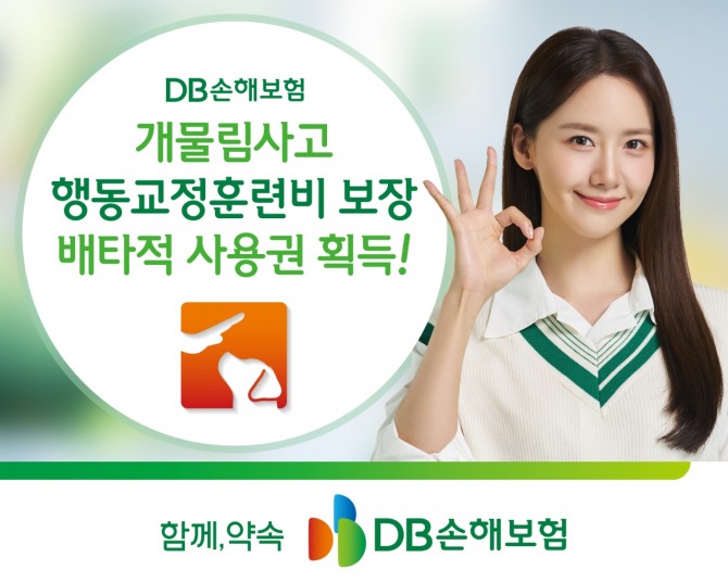 DB손해보험은 지난 5월 21일 출시한 ‘개물림사고 행동교정훈련비 보장’에 대하여 9개월의 배타적 사용권을 획득했다.