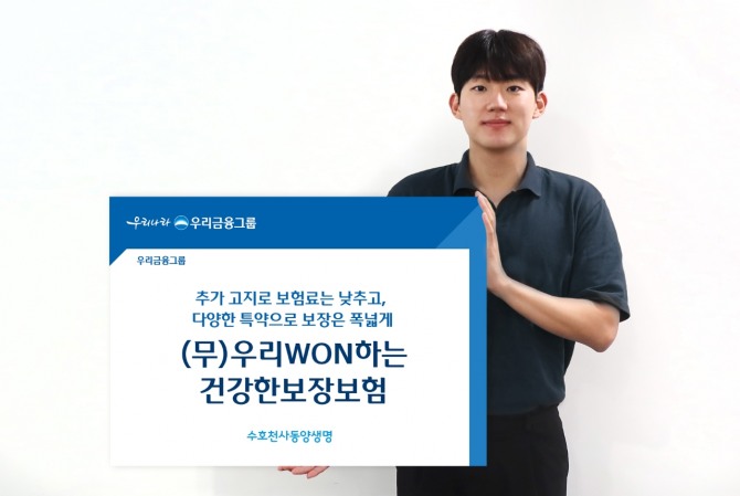 동양생명은 추가 고지를 통해 보험료는 낮추면서도 일반 사망을 보장하는 주계약에 꼭 필요한 특약만 결합해 실속있는 보장을 받을 수 있는 ‘(무)우리WON하는 건강한보장보험‘을 출시했다. 사진=동양생명