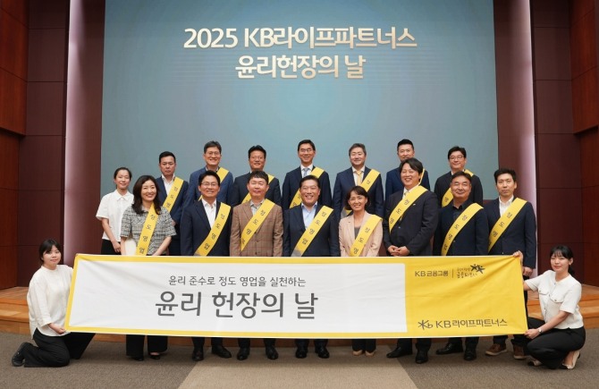 김성수 KB라이프파트너스 대표이사(앞줄 왼쪽 네 번째)와 이준호 소비자보호총괄 전무(뒷줄 왼쪽 세 번째)는 지난 2일 KB라이프타워에서 ‘2025 윤리헌장의 날’ 행사를 개최한 후 기념촬영을 하고 있다. 사진=KB라이프 제공.