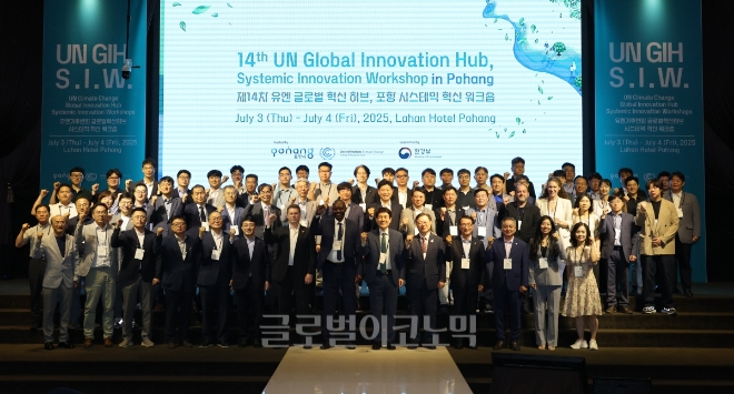 3일 라한호텔포항에서 열린 ‘제14차 유엔 글로벌 혁신 허브, 포항 시스테믹 혁신 워크숍(UN GIH S.I.W)’ 단체 기념사진. 사진=포항시