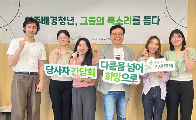 2025 이주배경 청년 당사자 간담회  /사진=희망친구 기아대책