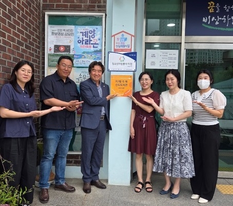 지난 2일 ‘치매극복 선도도서관’으로 지정된 계양구립 서운도서관 관계자들이 현판식을 열고 있다.  사진=계양구