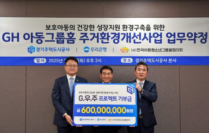 우리은행은 지난 3일 경기주택도시공사 수원 본사에서 경기주택도시공사, 한국아동청소년그룹홈협의회와 업무협약을 체결했다. 왼쪽부터 우리은행 조세형 기관그룹장, 방영탁 한국아동청소년그룹홈협의회 회장, 이종선 GH사장 직무대행이 기념촬영을 하고 있다. 사진=우리은행