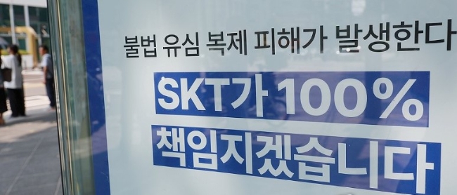 SK텔레콤 대리점에 부착된 안내문에는 '불법 유심 복제 피해 가 발생한다면 SKT가 100% 책임지겠습니다'라는 문구가 적혀 있다. 정부는 4일 이와 관련된 해킹 사고에 대해 SK텔레콤의 명백한 귀책사유를 인정하고, 위약금 면제를 공식 결정했다. 사진=연합뉴스