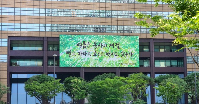 광화문글판 전경. 사진=교보생명 제공.