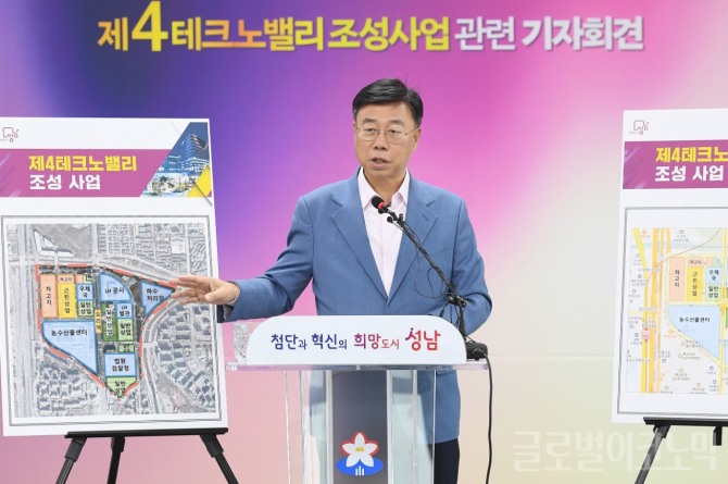 지난해 9월 신상진 성남시장이 제4테크노밸리조성사업 관련 기자회견을 열어 사업 소개를 하고 있다. 사진=성남시