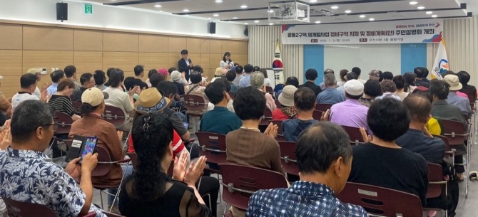 오산시가 궐동2구역 재개발사업 첫걸음 주민설명회를 진행하고 있다. 사진=오산시