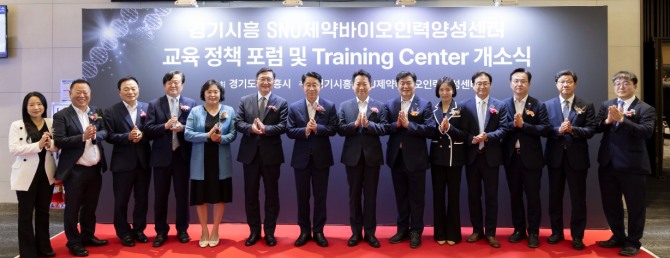 7일 서울대학교 시흥캠퍼스에서 ‘경기시흥 SNU 제약·바이오 인력양성센터’ 개소식이 열려 관계자들이 기념촬영을 하고 있다. 사진=경기도