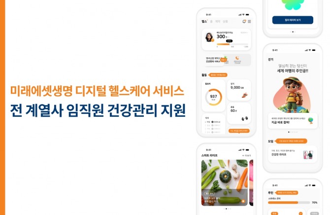 미래에셋생명이 자체 디지털 헬스케어 플랫폼을 활용해 임직원의 건강관리 혁신에 나선다. 사진=미래에셋생명 제공.
