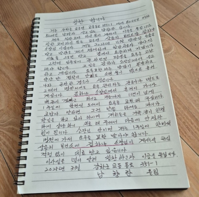 20년째 교동면에 살고 있는 81세 어르신이 김하나 상용리보건소장이 일주일 한번 집으로 방문해 외부로 연결하는 요로주머니 착용하는데 도와준다는 것을 자필로 강화군 홈페이지에 '칭찬합니다' 코너에 아들 김모씨가 글을 올렸다. 사진=강화군 홈페이지