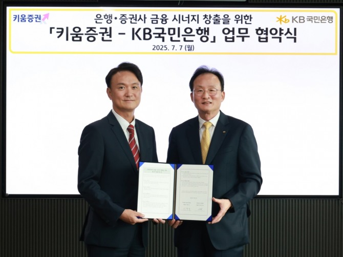 7일 서울 여의도 KB국민은행 본점에서 열린 업무협약식에서 이환주(오른쪽) 국민은행장과 엄주성 키움증권 대표이사가 기념 촬영을 하고 있다. 사진=국민은행