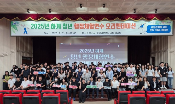 허남석 안산시 부시장(맨 앞줄 가운데)이 지난 7일 2025년 하계 청년 행정체험연수 참여자들과 오리엔테이션을 마치고 함께 기념촬영을 하고 있다. 사진=안산시