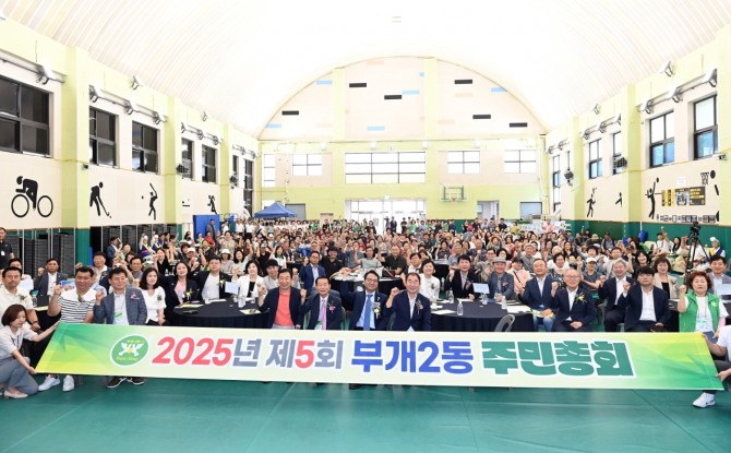 지난 5일 인천 부평여자중학교 호연관 및 주차장 일원에서 약 500여 명의 주민이 참석한 가운데 열린 제5회 부개2동 주민총회.  사진=부평구