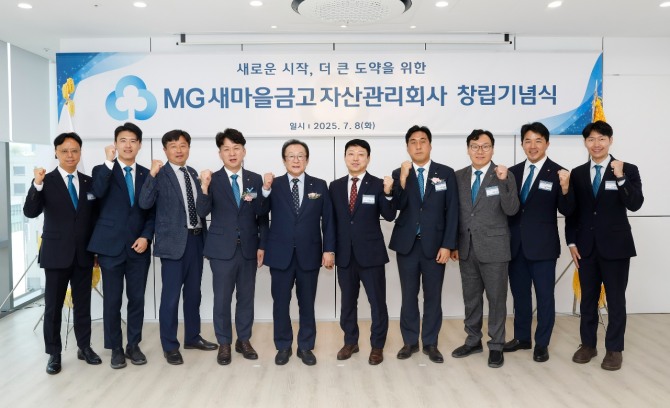 김인 새마을금고중앙회장(왼쪽에서 다섯 번째) 및 관계사 대표 등이 서울 마포구 서교동에 위치한 MG새마을금고자산관리회사 본사 사옥에서 창립기념식을 개최한 뒤 기념 촬영을 하고 있다. 사진=MG 새마을금고