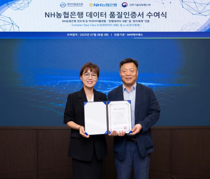 8일(화) 농협은행 본사에서 개최된 데이터 품질인증서 수여식에서 (좌측부터) 농협은행 정지선 데이터사업부장과 데이터품질인증기관 (주)씨에이에스 나정희 전무가 기념촬영을 하고 있다. 사진=NH농협은행