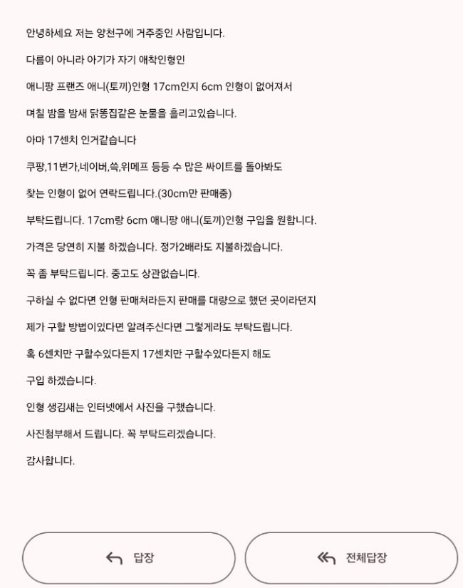 최근 위메이드플레이 고객지원팀에 한 이용자로부터 사연이 도착했다. 서울 양천구에 거주하는 게임 팬이 보낸 이메일에는 딸 은채가 '애니팡 프렌즈'의 캐릭터 '애니' 인형을 잃어버린 뒤 며칠째 울고 있다는 내용이 담겨 있었다. 이미지는 한 게임 팬의 이메일 캡쳐. 이미지=위메이드플레이