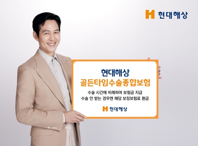 현대해상이 전신마취 수술 시간을 기준으로 보험금을 차등 지급하는 ‘골든타임수술종합보험’을 출시했다. 사진=현대해상 제공.