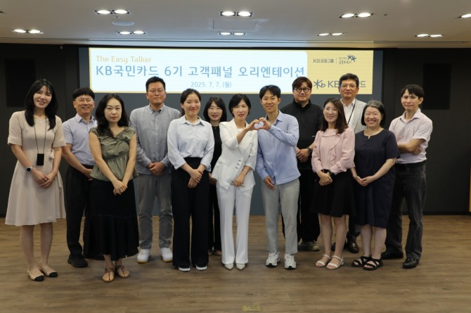 고객패널로 선정된 소비자들이 기념촬영을 하고 있다. 사진=KB국민카드 제공.