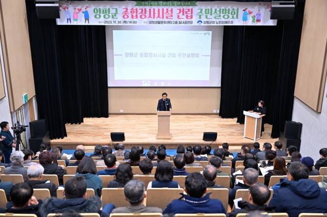 지난 2023년 11월 30일 정장선 양평군수가 종합장사시설 건립 주민 간담회를 진행하고 있다. 사진=양평군