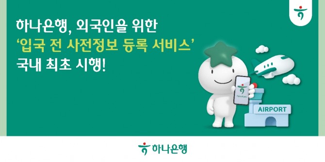 이미지=하나은행