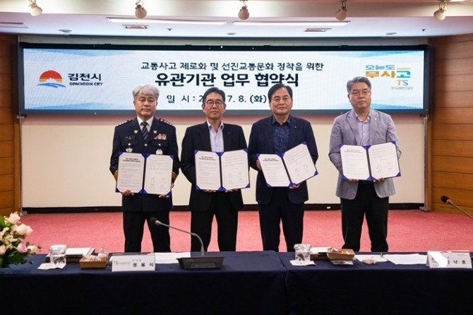 TS는 지난 8일 김천시청에서 김천시, 김천시의회, 김천경찰서와 함께 선진교통문화 정착 및 교통사고 예방을 위한 업무협약을 체결했다. (왼쪽부터) 황덕구김천경찰서장, 정용식 TS 이사장, 배낙호 김천시장, 이성우 김천시의회 부의장. 사진=TS