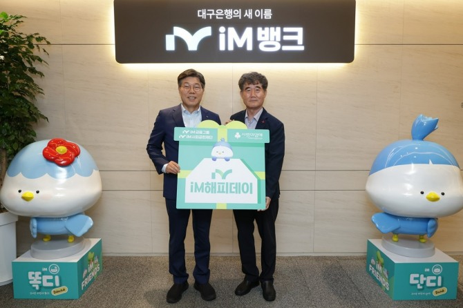 (왼쪽부터) iM금융그룹 황병우 회장과 대구사회복지공동모금회 신홍식 회장 사진=iM금융그룹