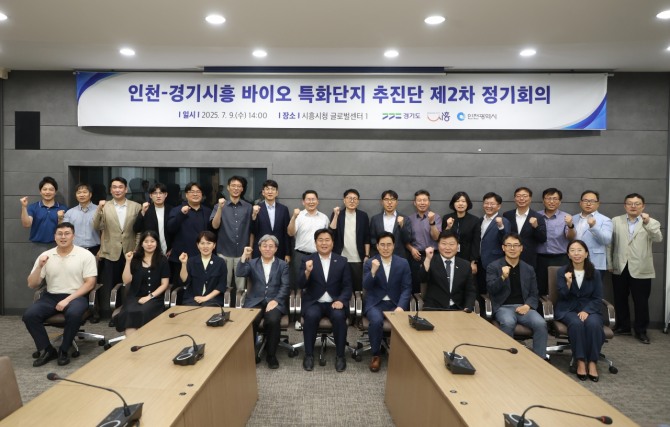 9일 시흥시청 글로벌센터에서  열린 ‘인천-경기시흥 바이오 특화단지 추진단’ 제2차 정기회의. 사진=시흥시