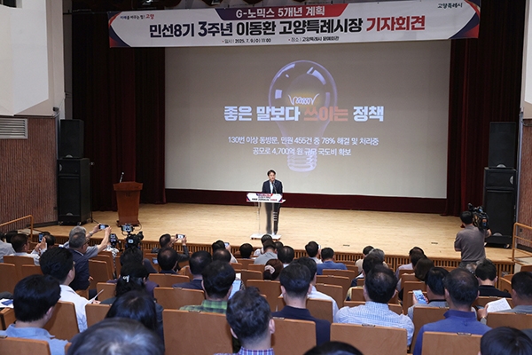 민선8기 3주년 기자회견장 전경. 사진=고양시