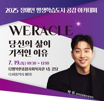 부산 기장군 장애인 평생학습도시 공감 아카데미 개최 포스터.  자료=기장군