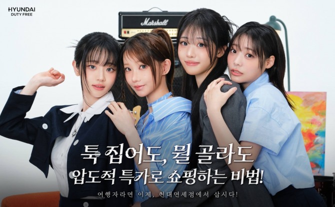 QWER 모습. 사진=현대면세점