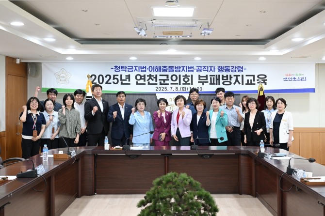 지난 8일 연천군의회 의원 및 의회사무과 직원을 대상으로 '2025년 부패방지 교육'이 열리고 있다.  사진=연천군의회