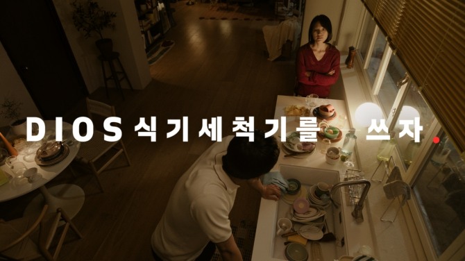 2025년 LG전자 식기세척기 캠페인 영상 캡처. 사진=LG전자