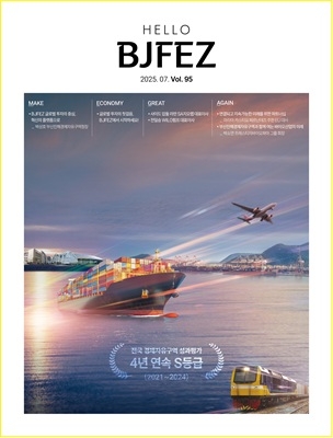 2025년 상반기 ‘Hello BJFEZ’ 청보 표지. 사진=부산진해경제자유구역청