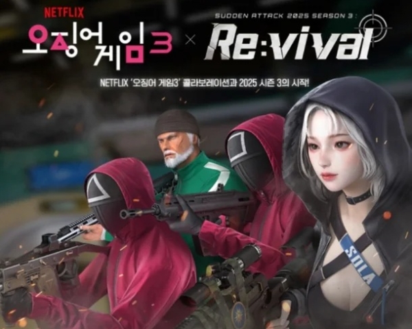 서든어택·오징어 게임 컬래버레이션 공식 이미지. 사진=넥슨게임즈