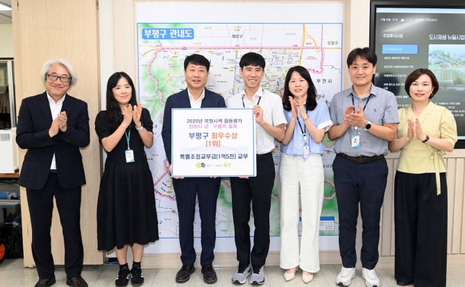 11일 ‘2025년 인천시 자치단체 합동평가 연계 군·구 평가’에서 최우수 기관으로 선정된 부평구 관계자들이 기념촬영을 하고 있다.  사진=부평구