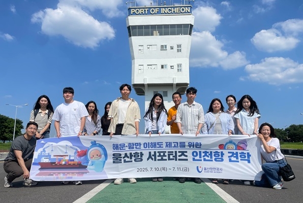 11일 울산항만공사, 울산항 서포터즈 인천항 견학 모습. 사진=울산항만공사
